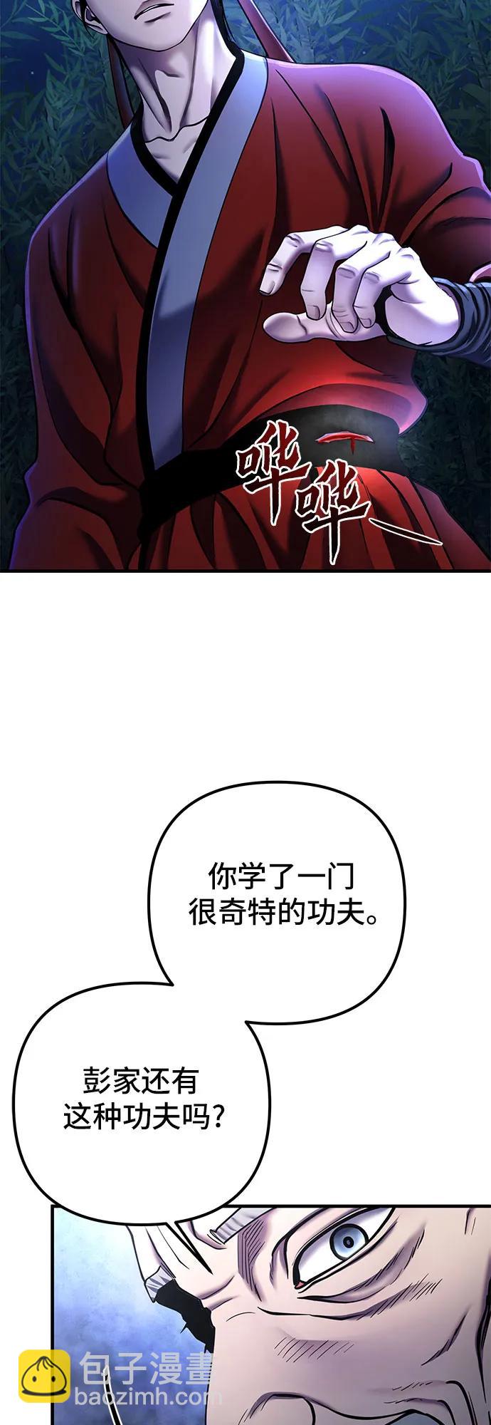 彭家四公子 - 第94話(1/2) - 8