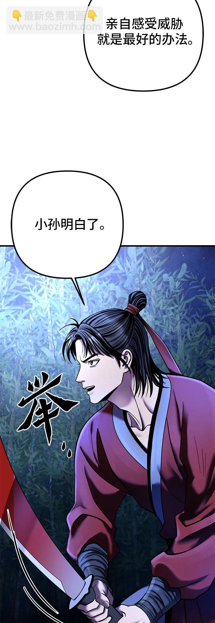 彭家四公子 - 第94話(2/2) - 4