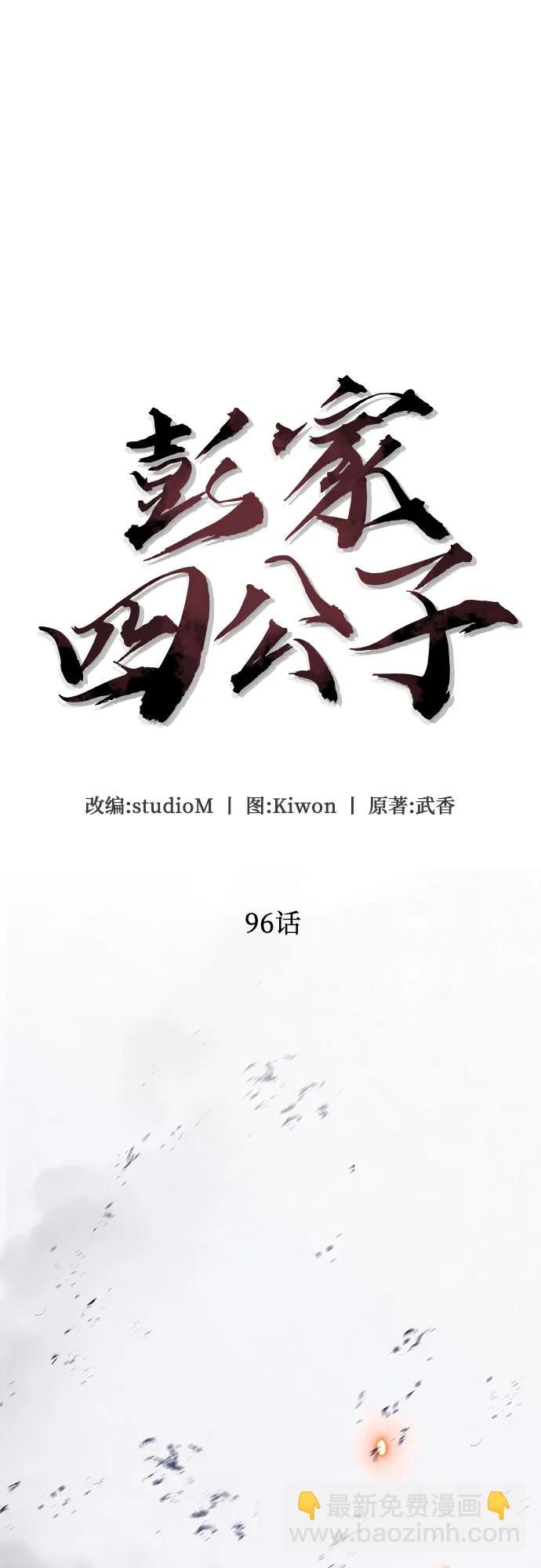 彭家四公子 - 第96話(1/2) - 7