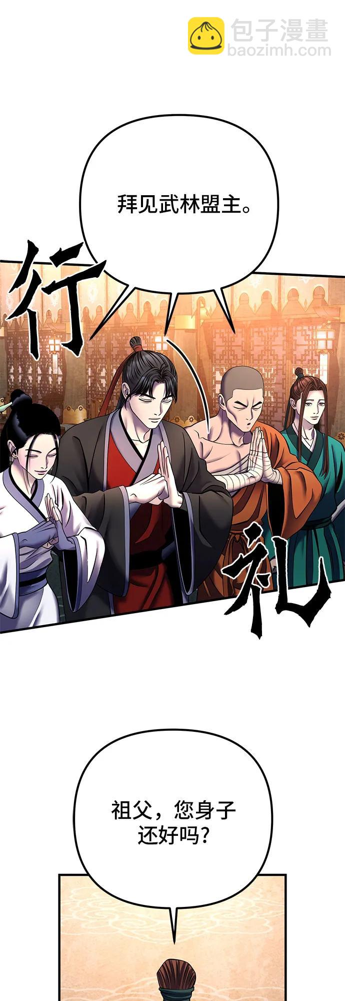 彭家四公子 - 第96話(1/2) - 6