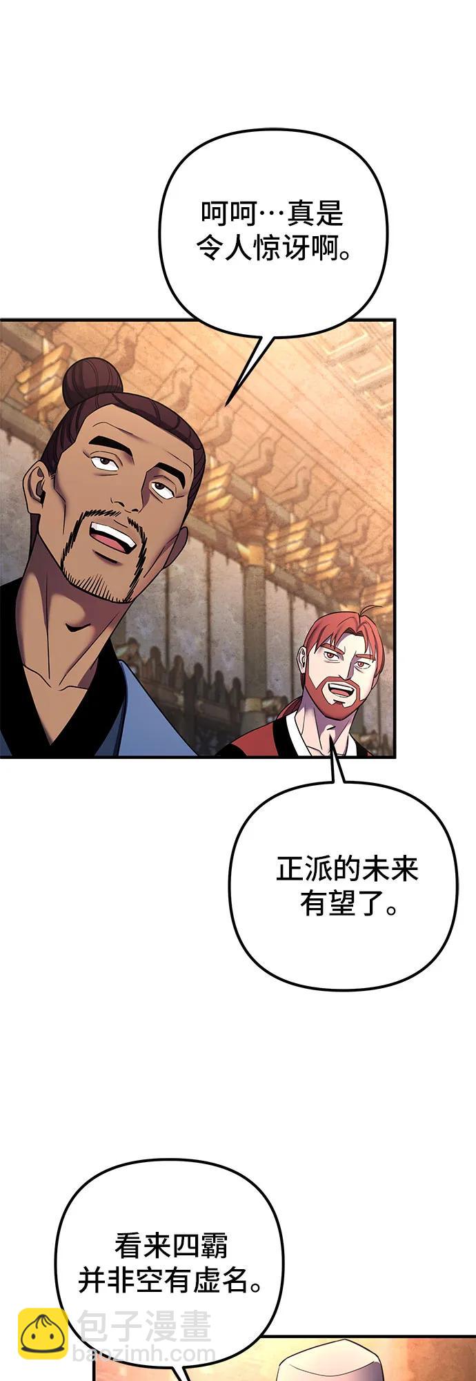 彭家四公子 - 第96話(1/2) - 2