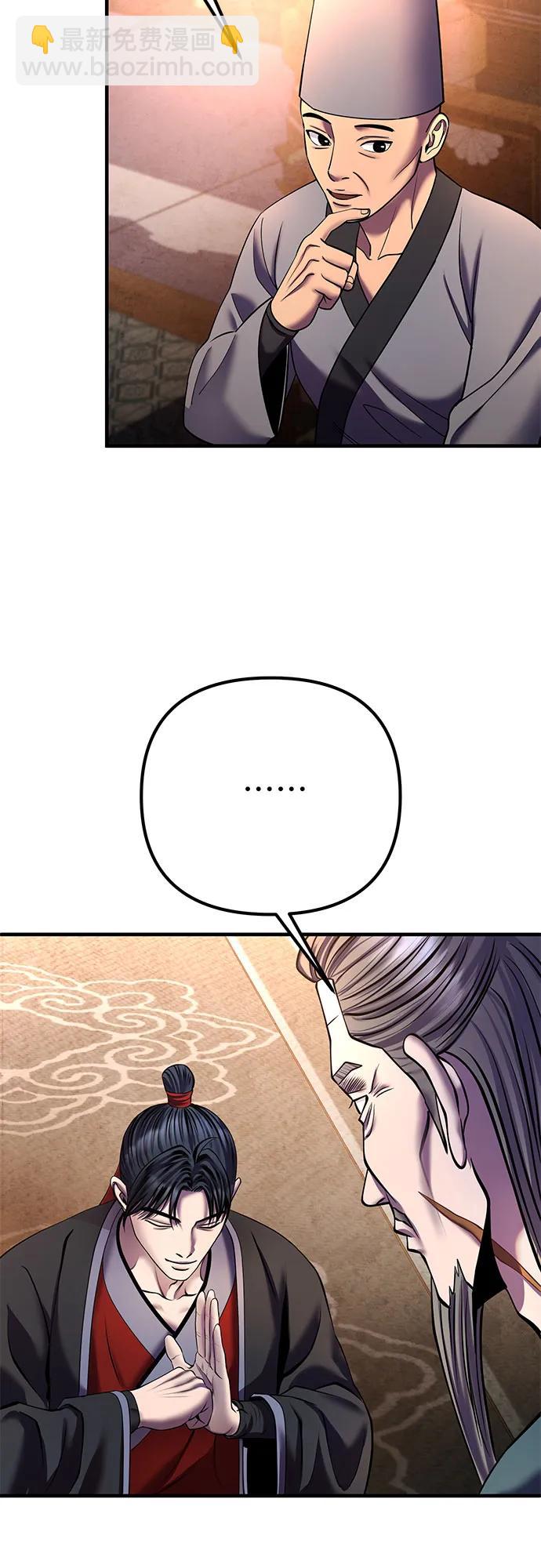 彭家四公子 - 第96話(1/2) - 3