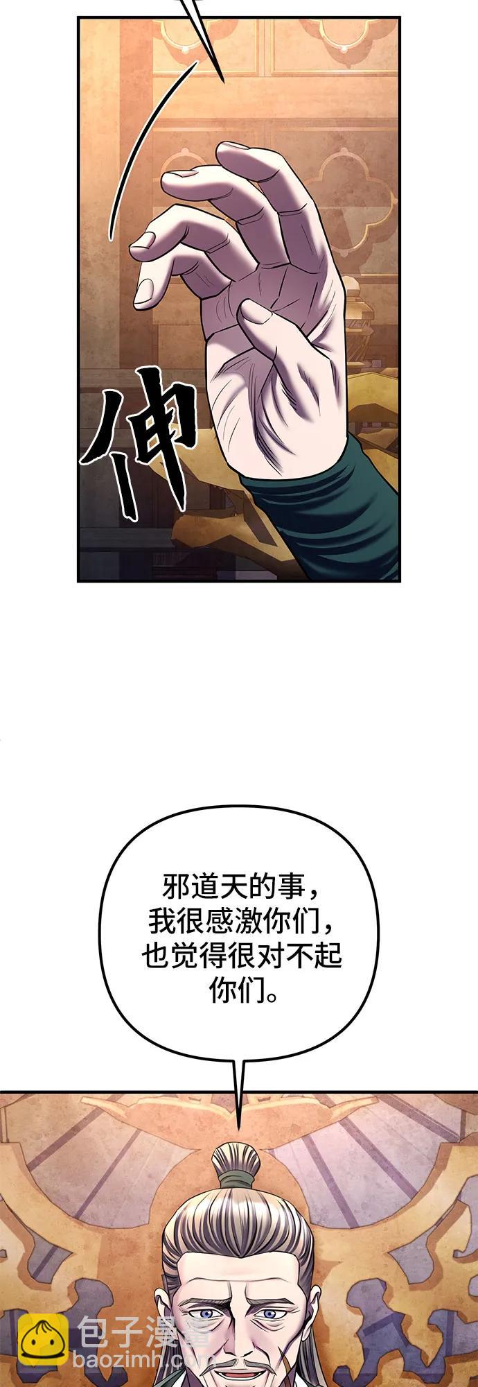 彭家四公子 - 第96話(1/2) - 5