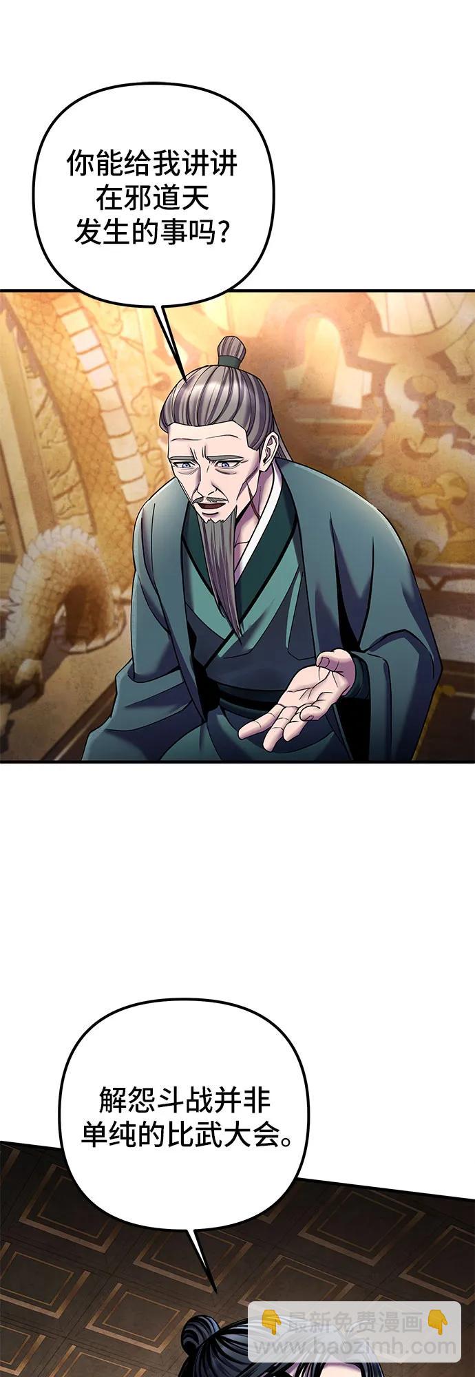 彭家四公子 - 第96話(2/2) - 2