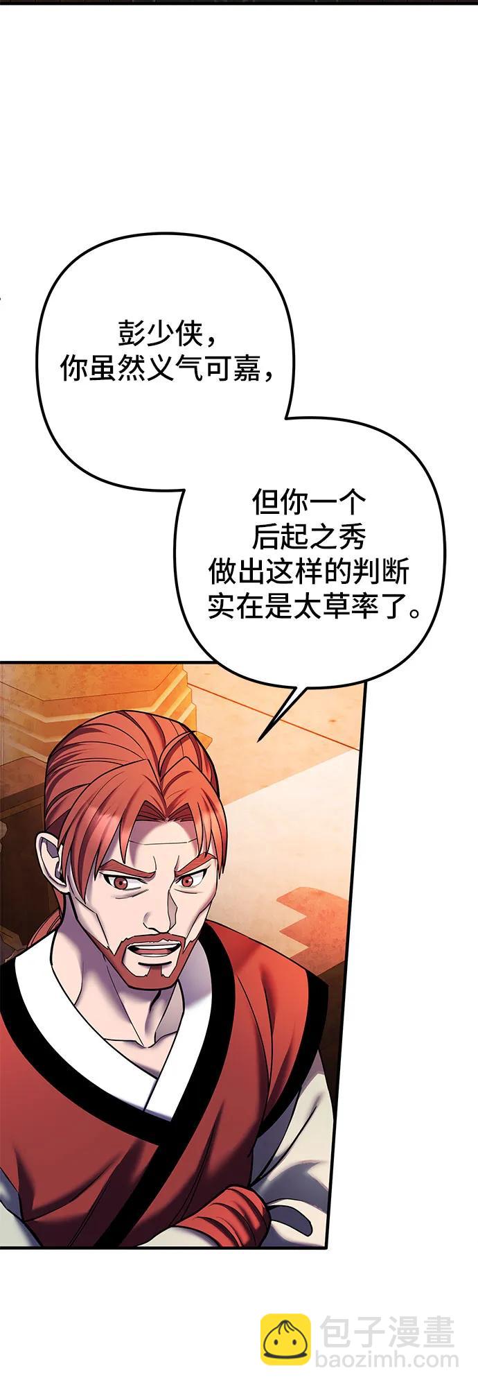 彭家四公子 - 第96話(2/2) - 3