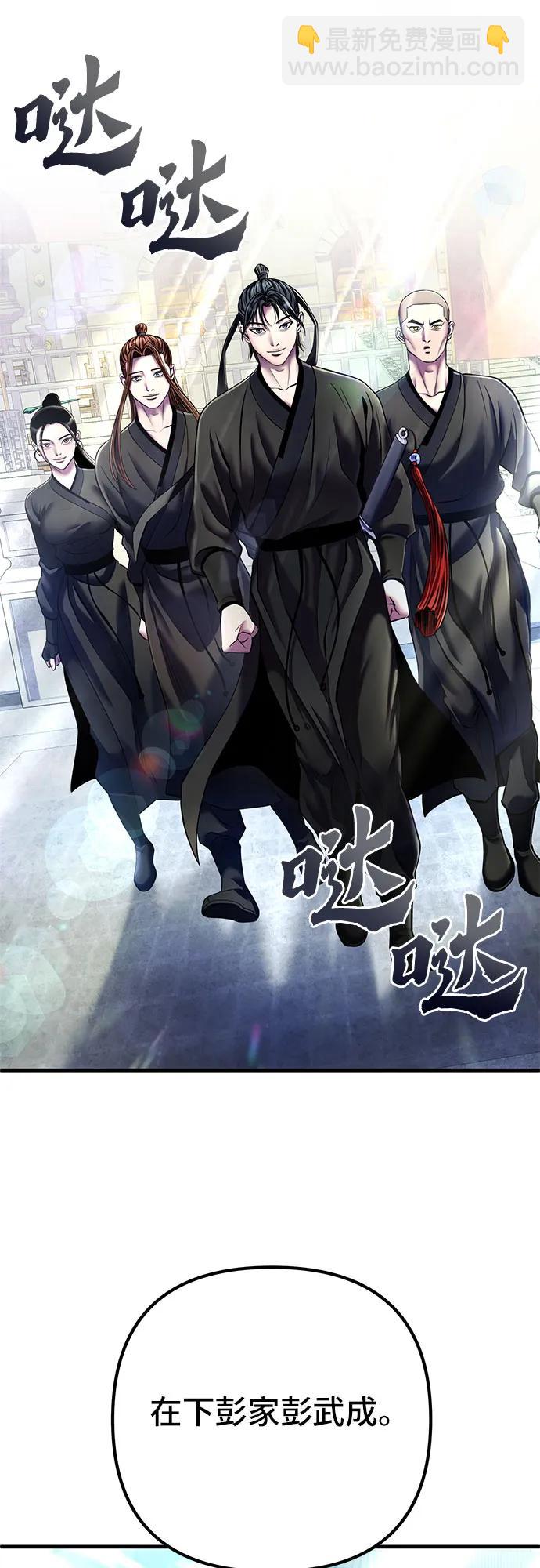 彭家四公子 - 第98話(1/2) - 6