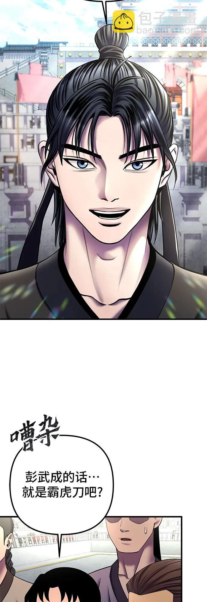 彭家四公子 - 第98話(1/2) - 7