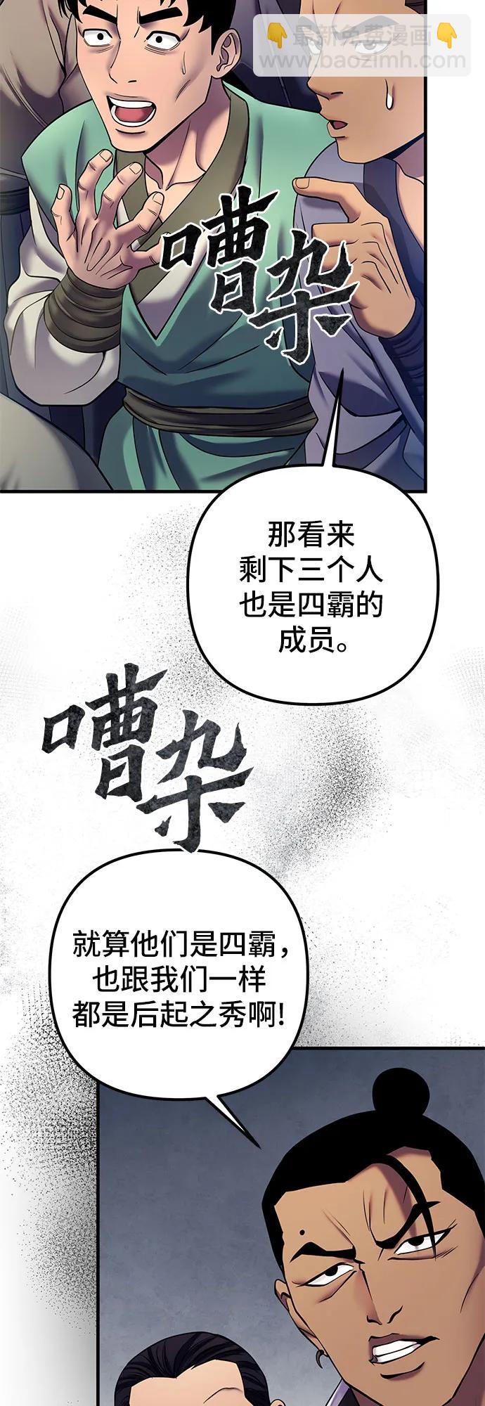 彭家四公子 - 第98話(1/2) - 8