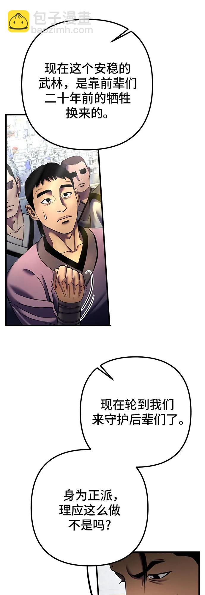 彭家四公子 - 第98話(1/2) - 5