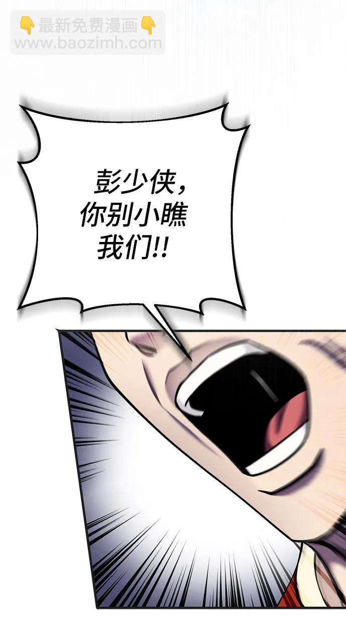 彭家四公子 - 第98話(1/2) - 1