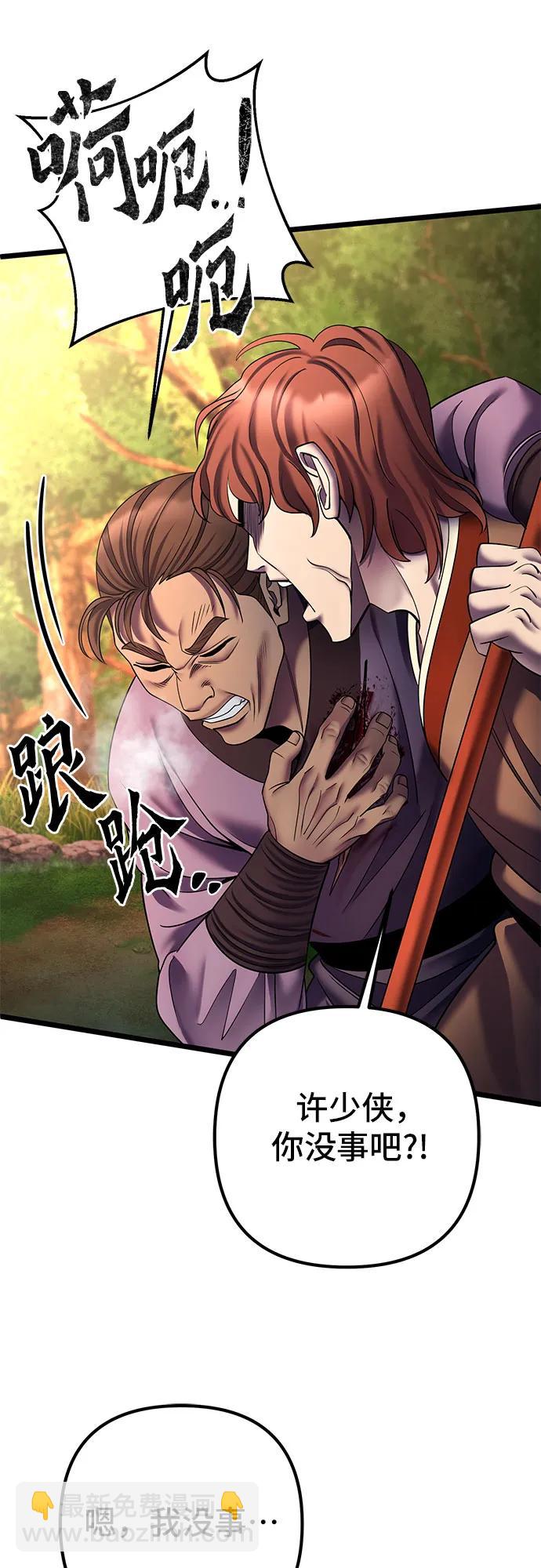 彭家四公子 - 第98話(2/2) - 6