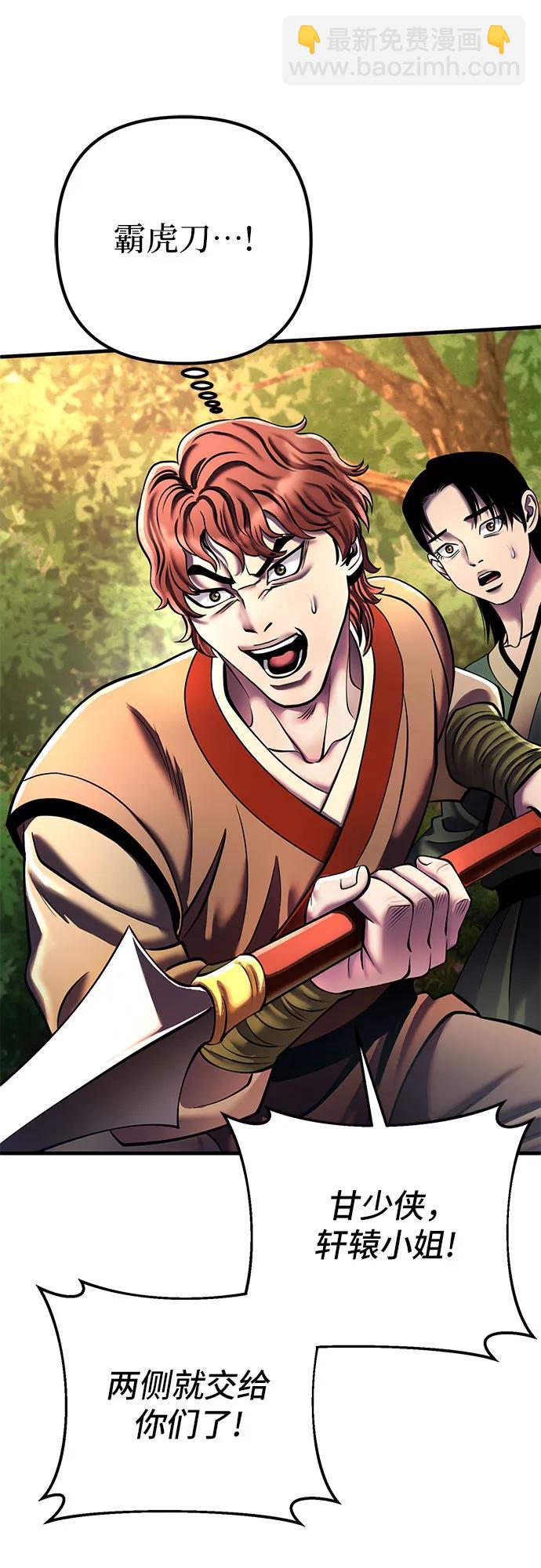 彭家四公子 - 第98話(2/2) - 3