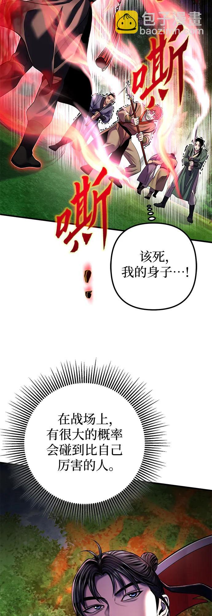 彭家四公子 - 第98話(2/2) - 4