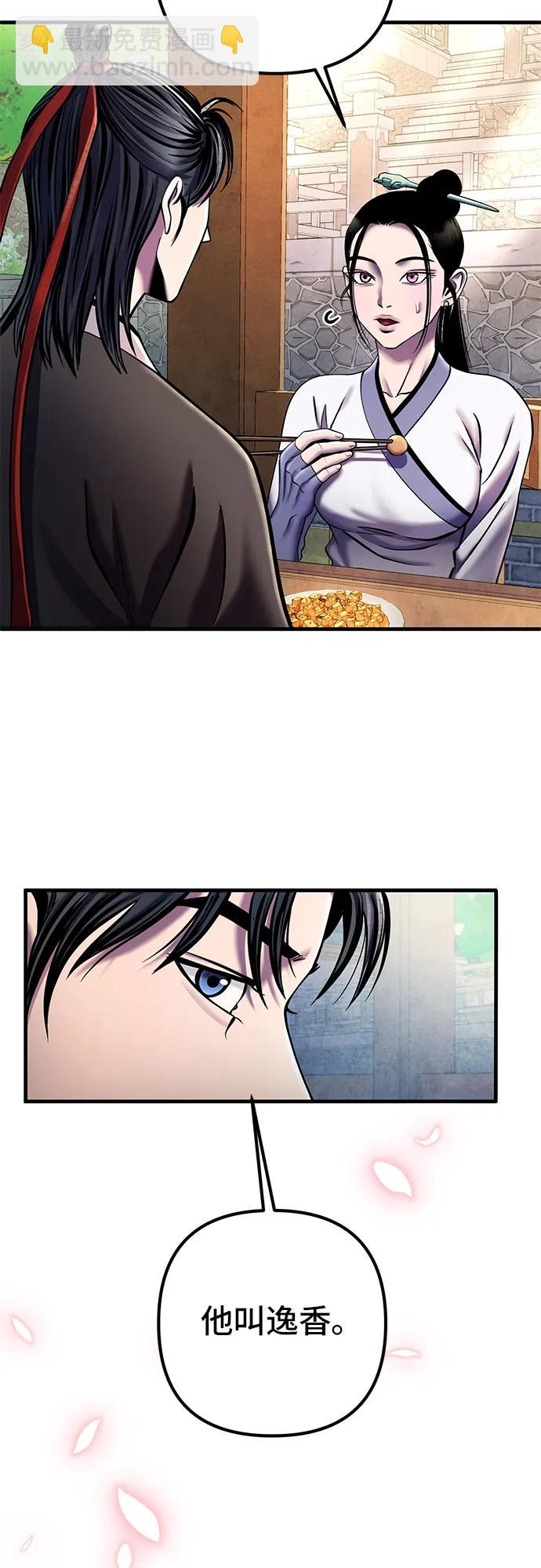 彭家四公子 - 第98話(1/2) - 8