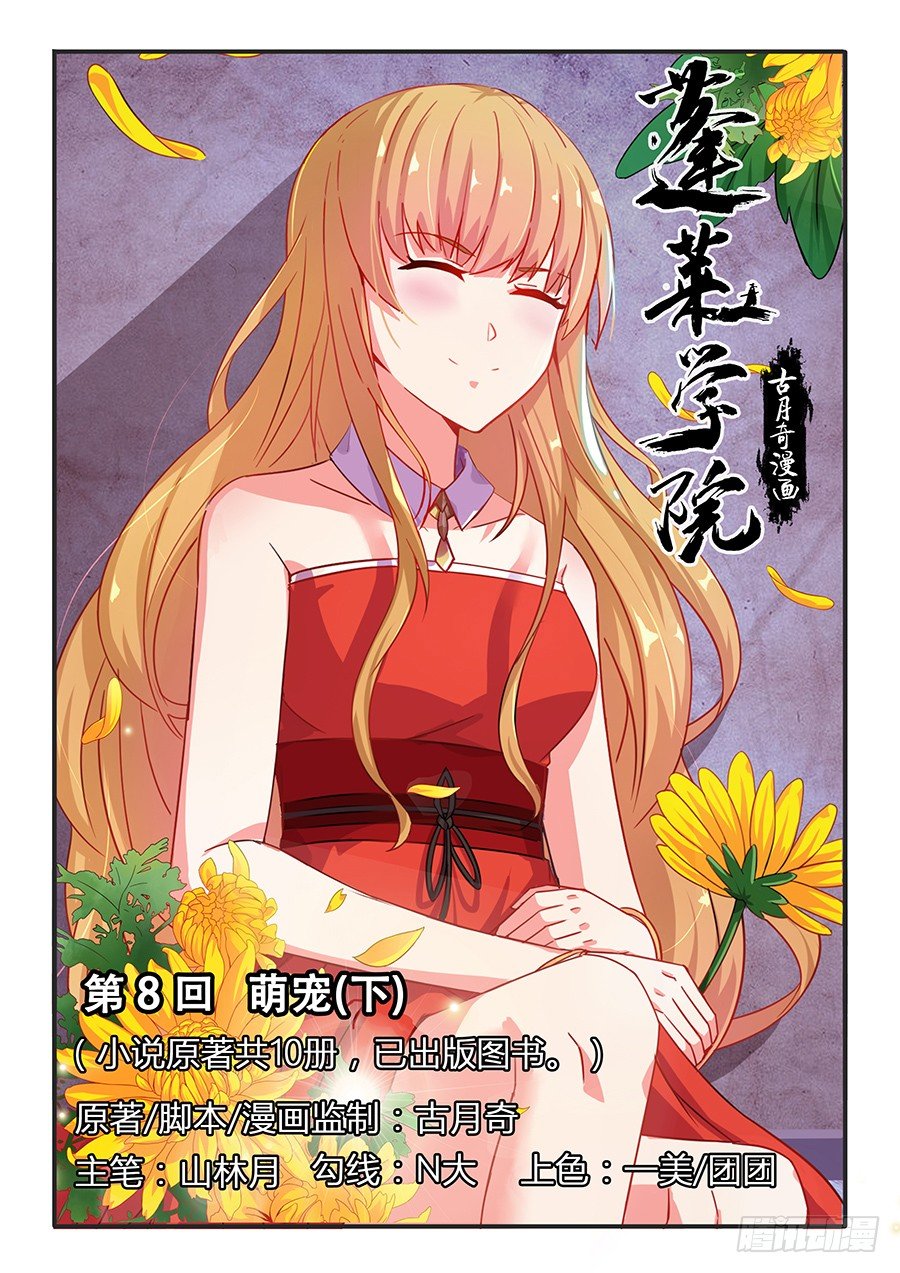 萌宠（下）-第16话