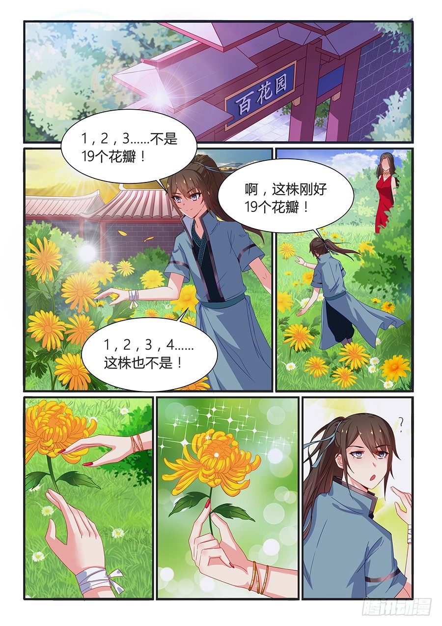 萌宠（下）-第16话