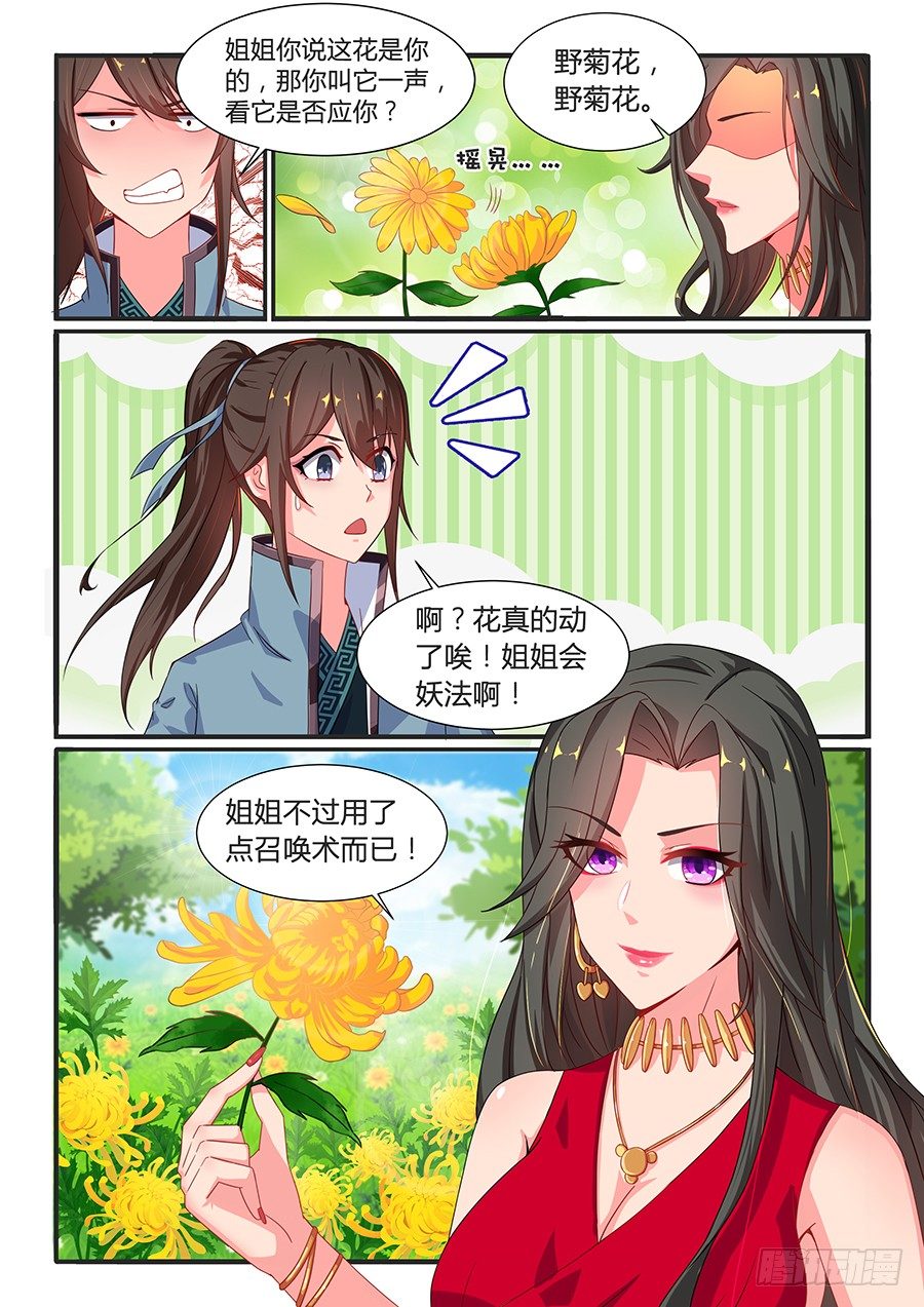 萌宠（下）-第16话