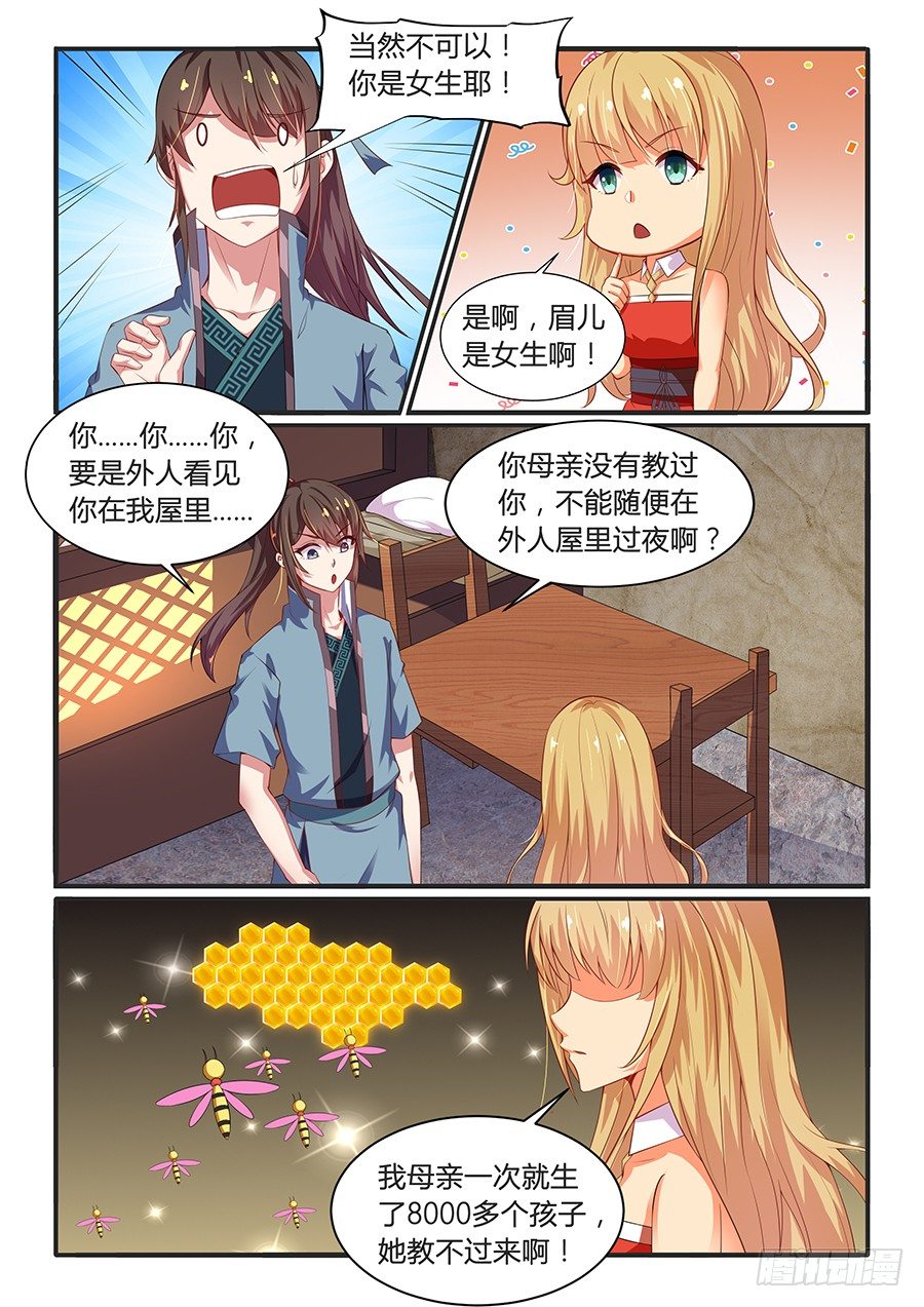 萌宠（下）-第16话