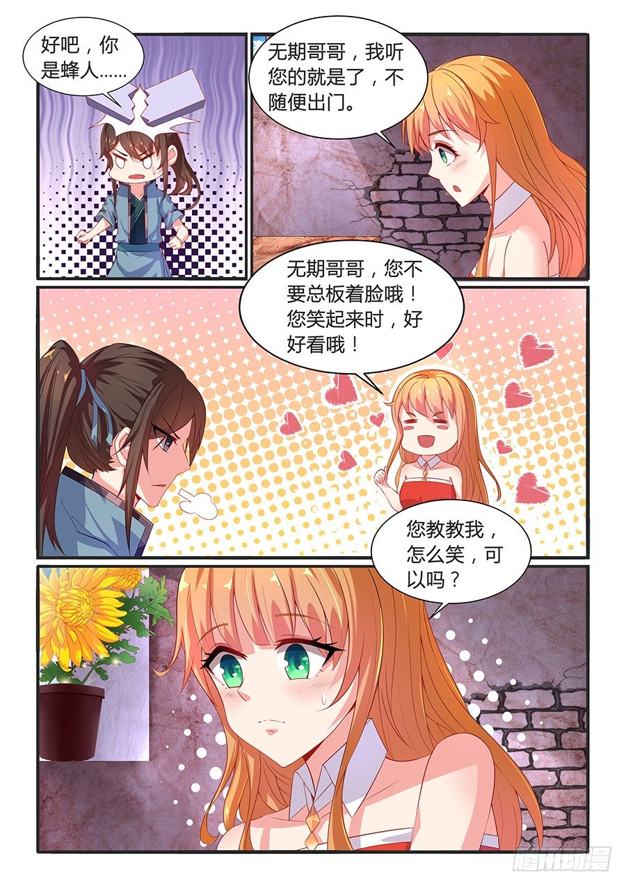 萌宠（下）-第16话