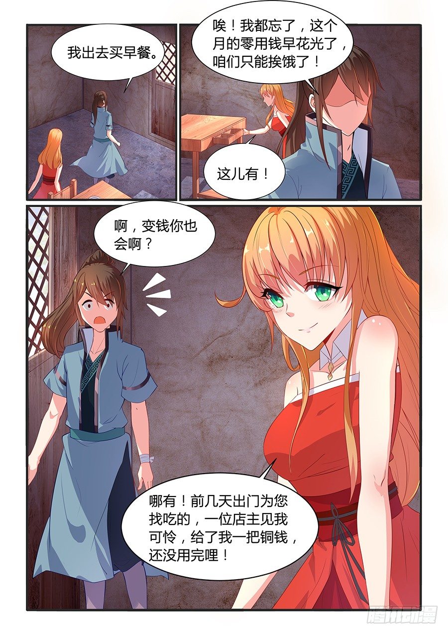 萌宠（下）-第16话