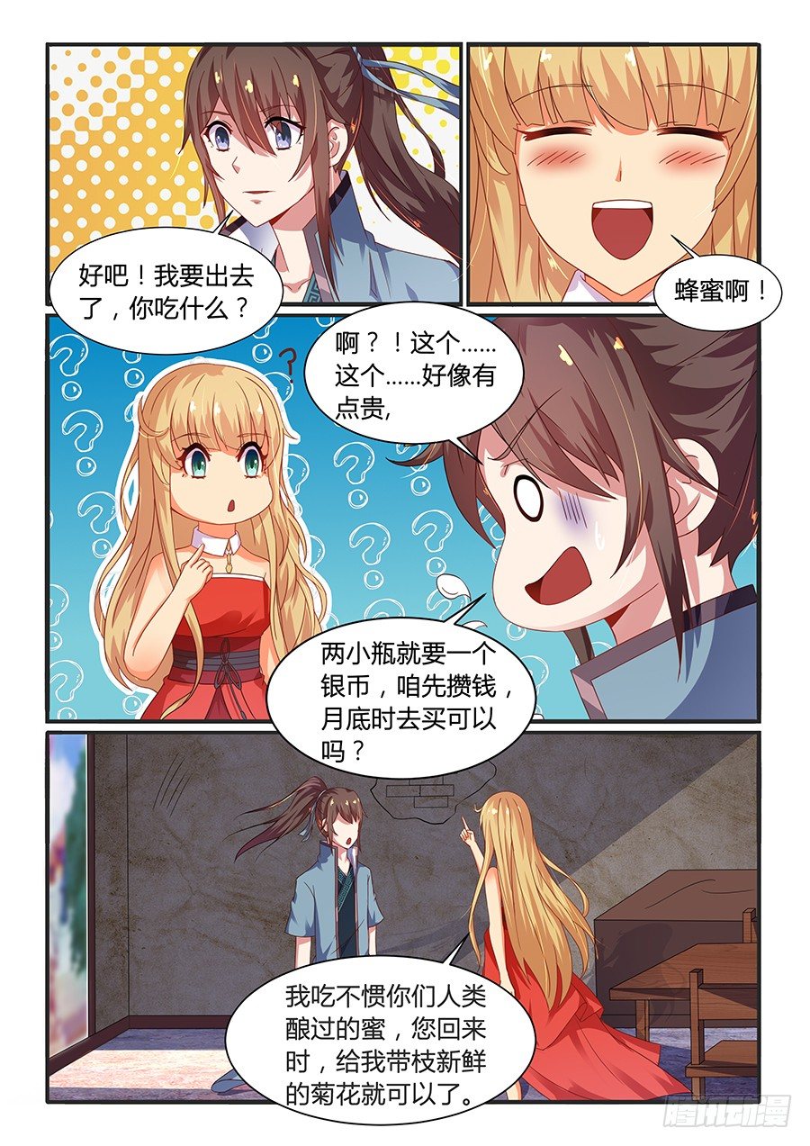 萌宠（下）-第16话