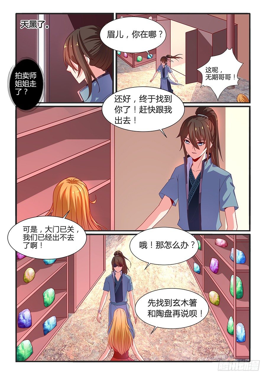 生死藏宝厅（上）-第20话