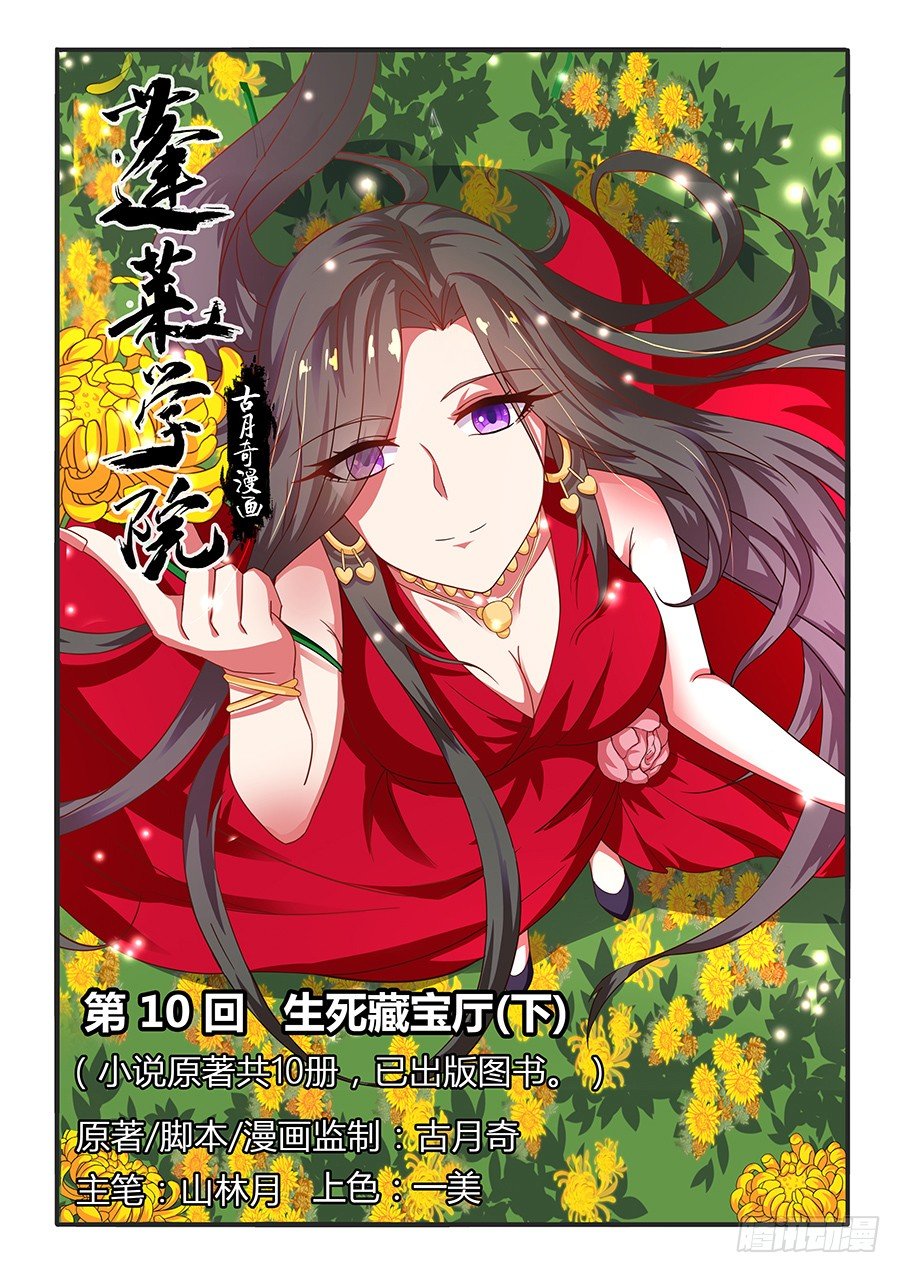 生死藏宝厅（下）-第22话