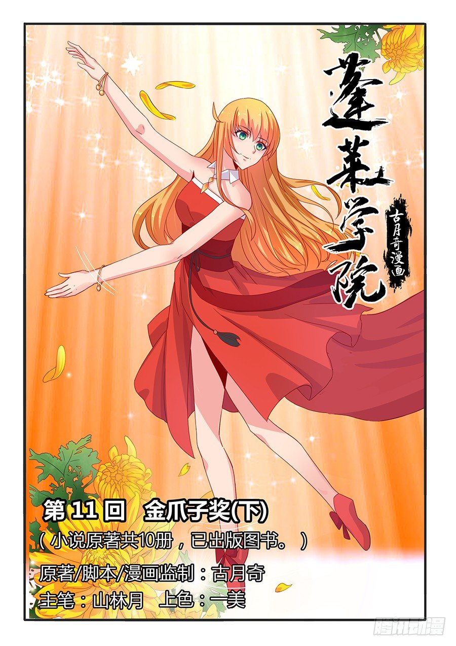 金爪子奖（下）-第24话