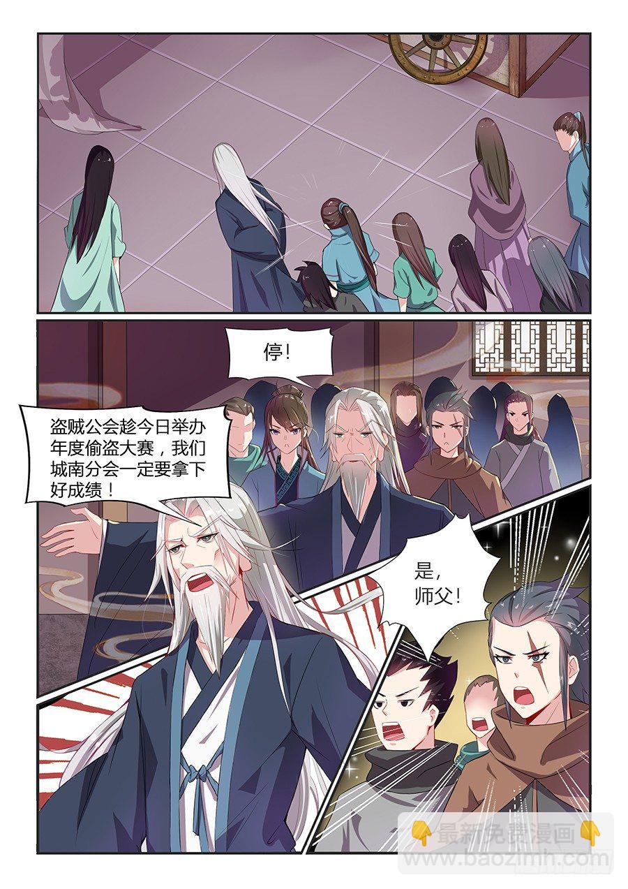 盗贼公会（下）-第4话