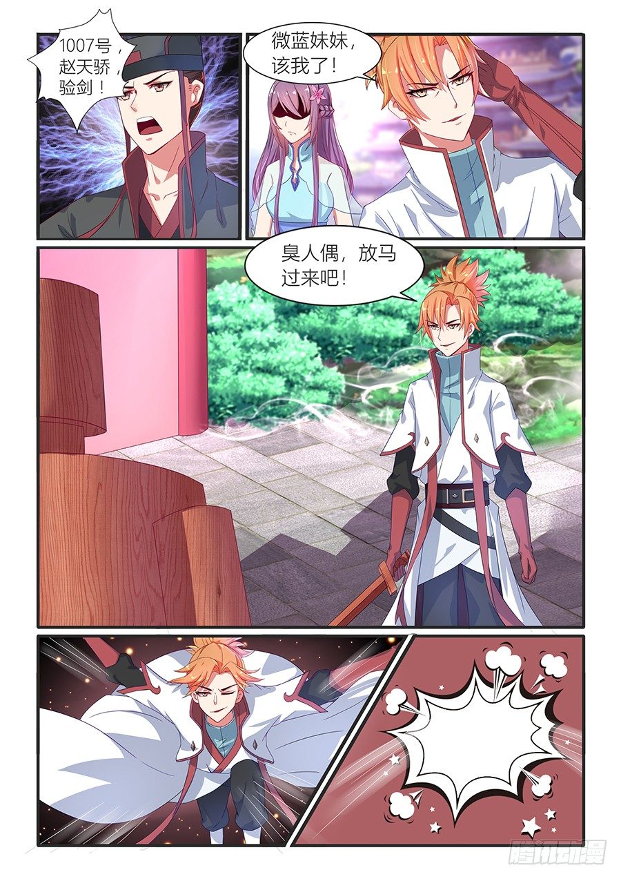 蓬莱招新（下）-第6话