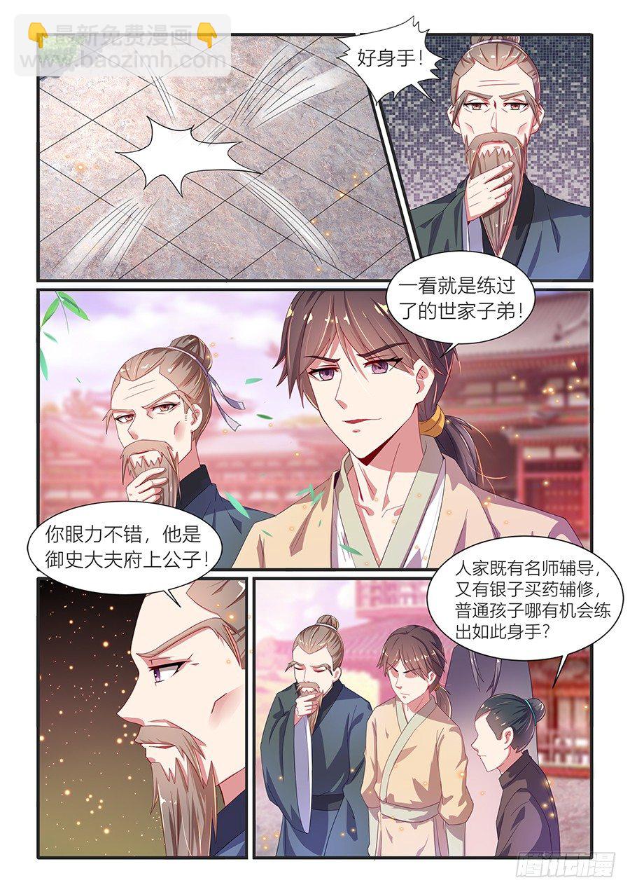 蓬莱招新（下）-第6话