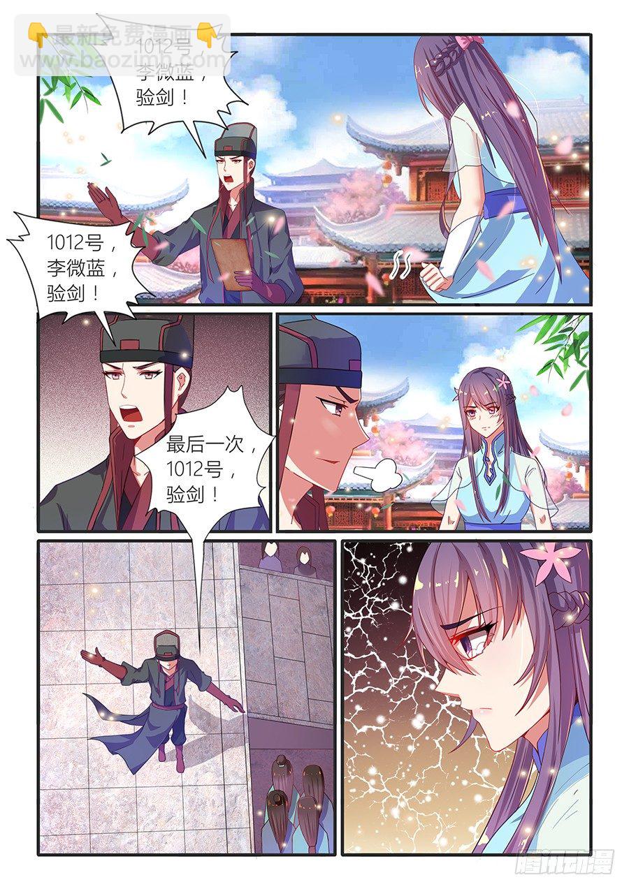 蓬莱招新（下）-第6话