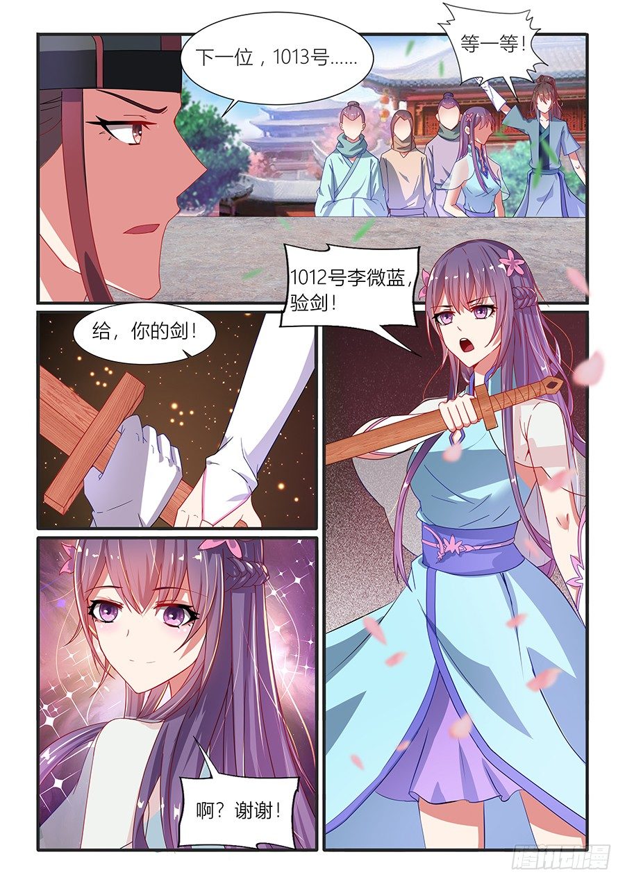 蓬莱招新（下）-第6话