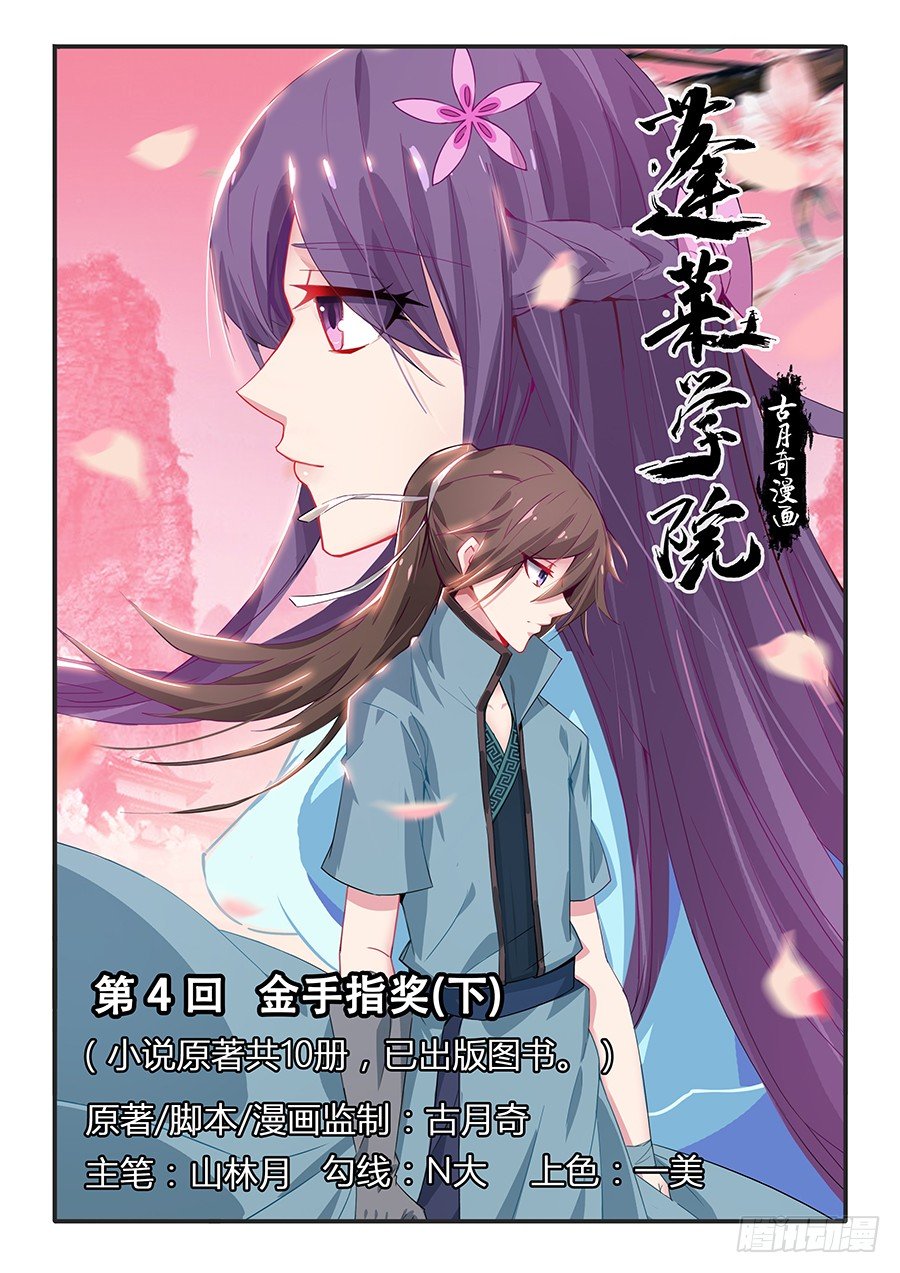 金手指奖（下）-第8话