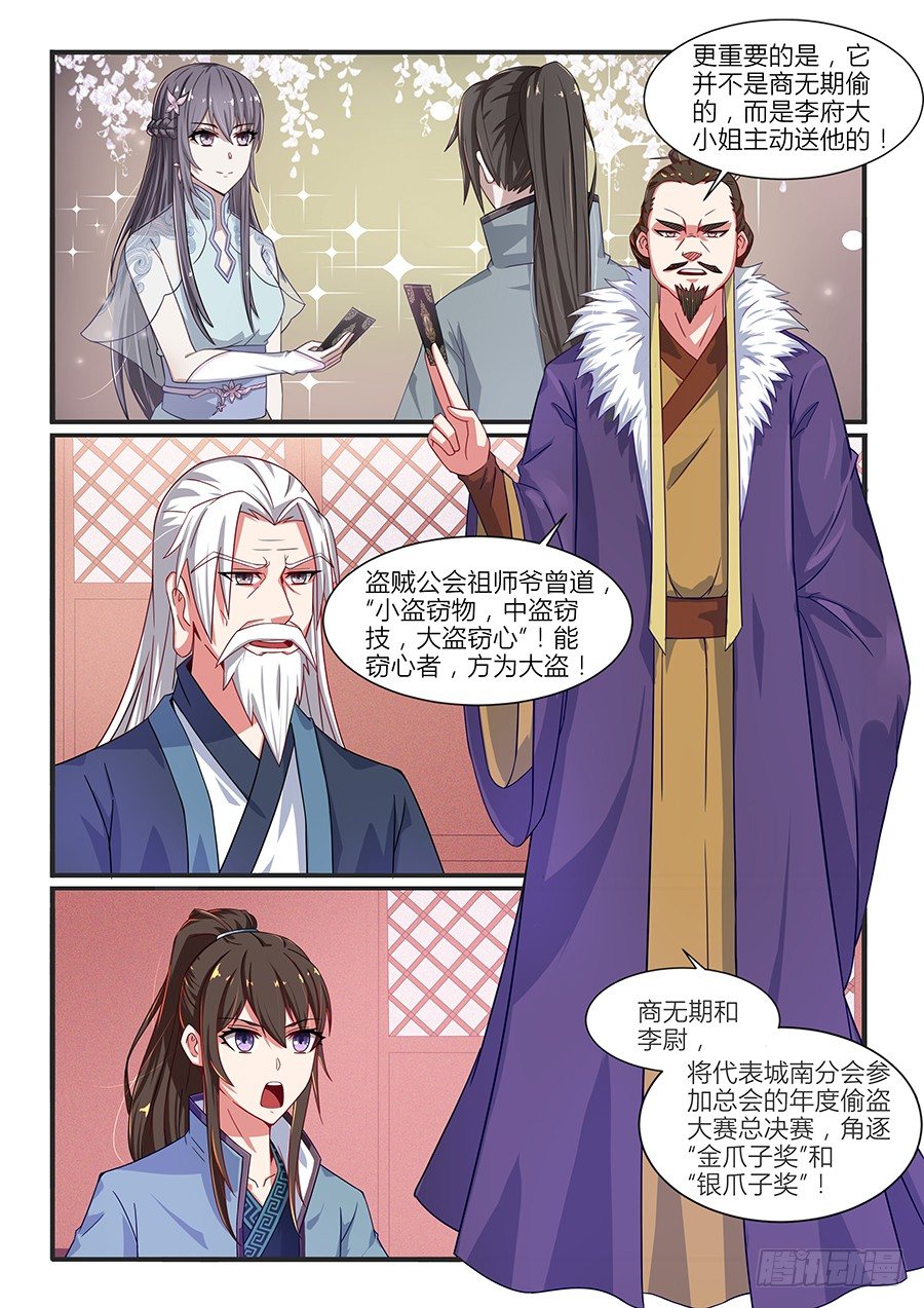 金手指奖（下）-第8话