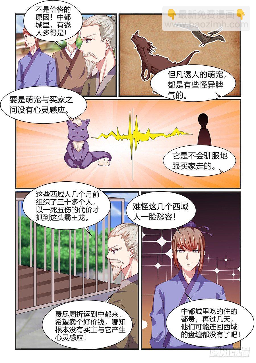 中都大市场（下）-第10话