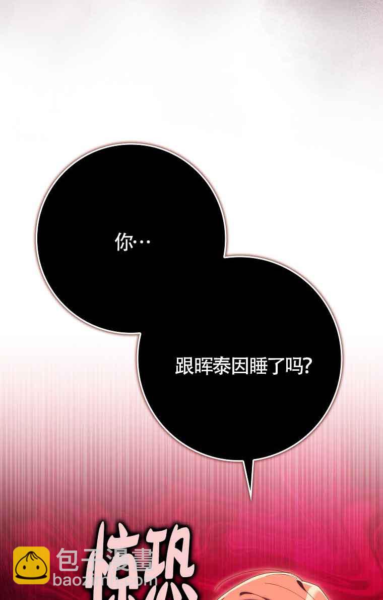 碰巧的救了你但我不負責 - 第20話(1/3) - 5