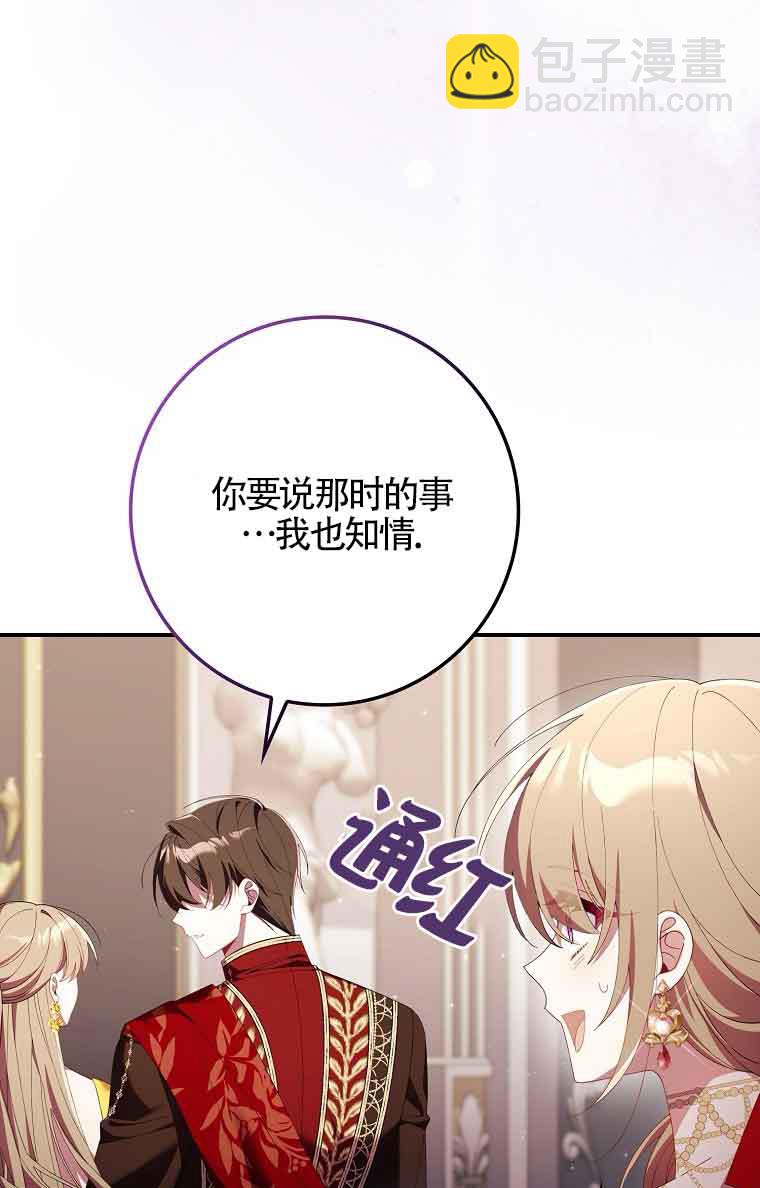 碰巧的救了你但我不負責 - 第20話(1/3) - 7
