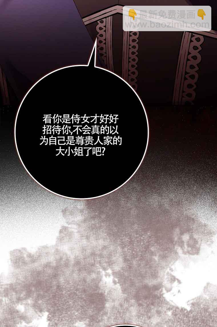 碰巧的救了你但我不負責 - 第08話(1/3) - 6