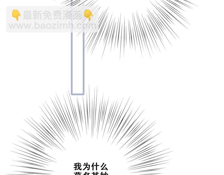 怦然心动 - 第85话  想要拥有的心(1/3) - 6