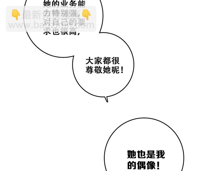 怦然心动 - 第85话  想要拥有的心(2/3) - 2