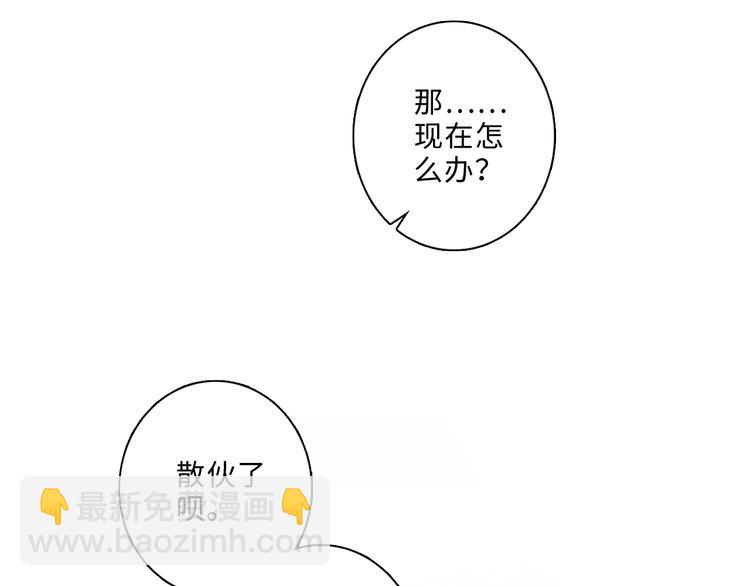 怦然心动 - 第100话下 ESCAPE(2/3) - 4