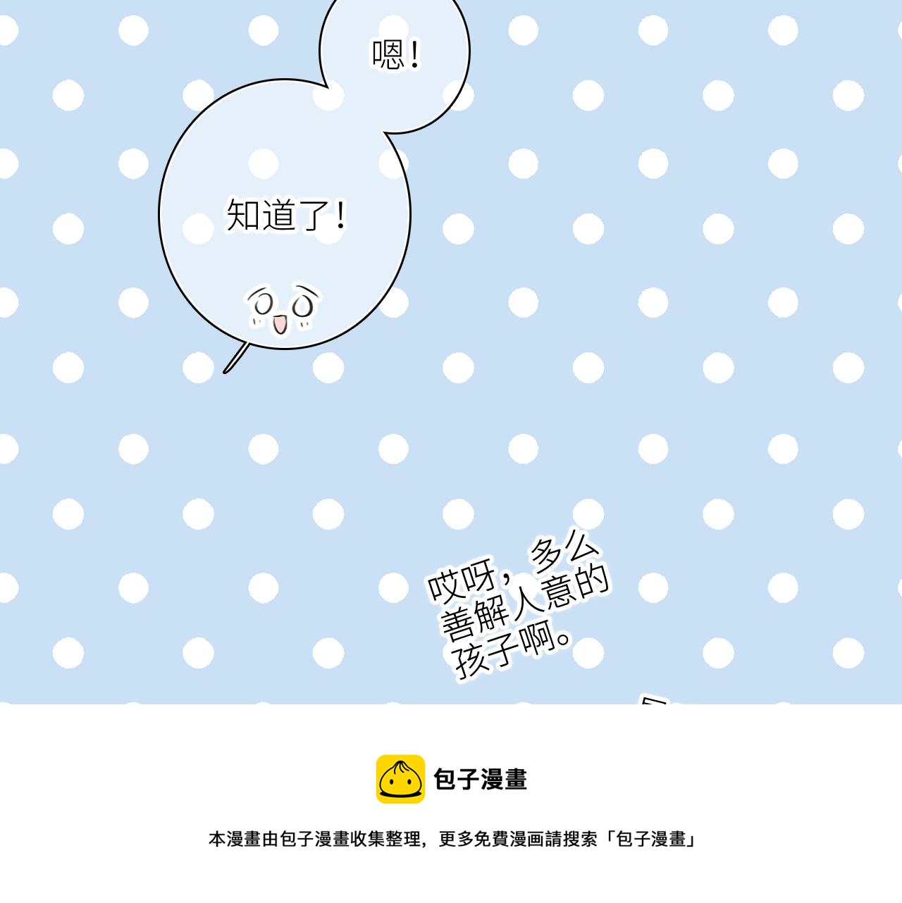 怦然心動 - 119 THE ROSE.2(2/4) - 3