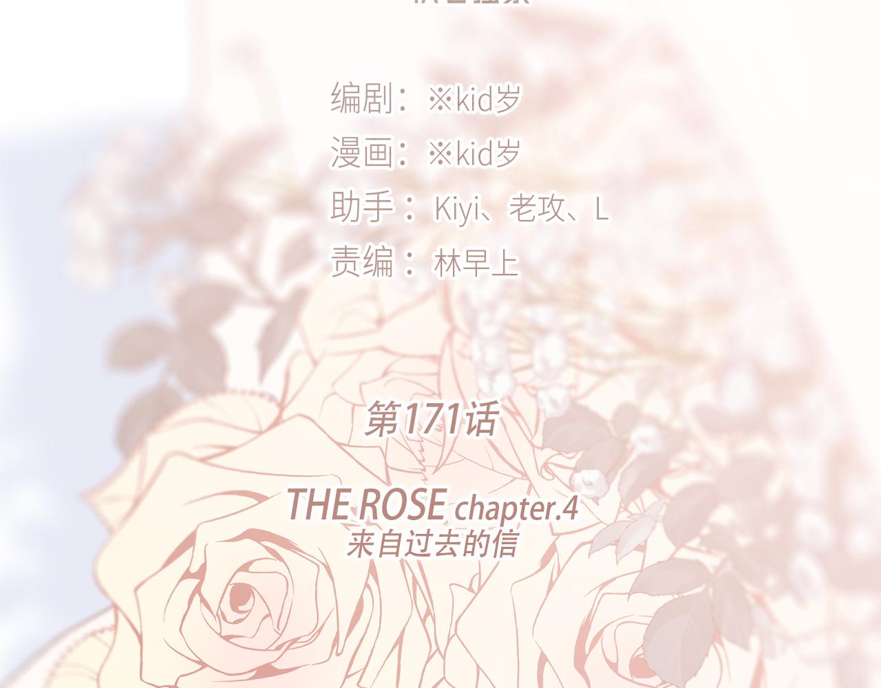 怦然心動 - 121 THE ROSE.4(1/4) - 2