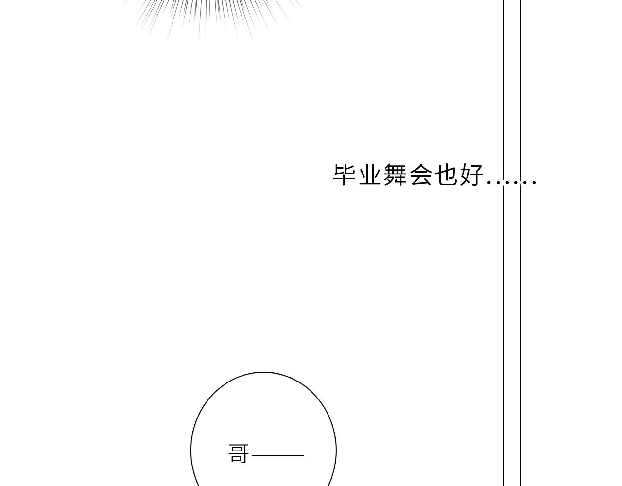 怦然心动 - 123上 她的一步之遥(2/3) - 8