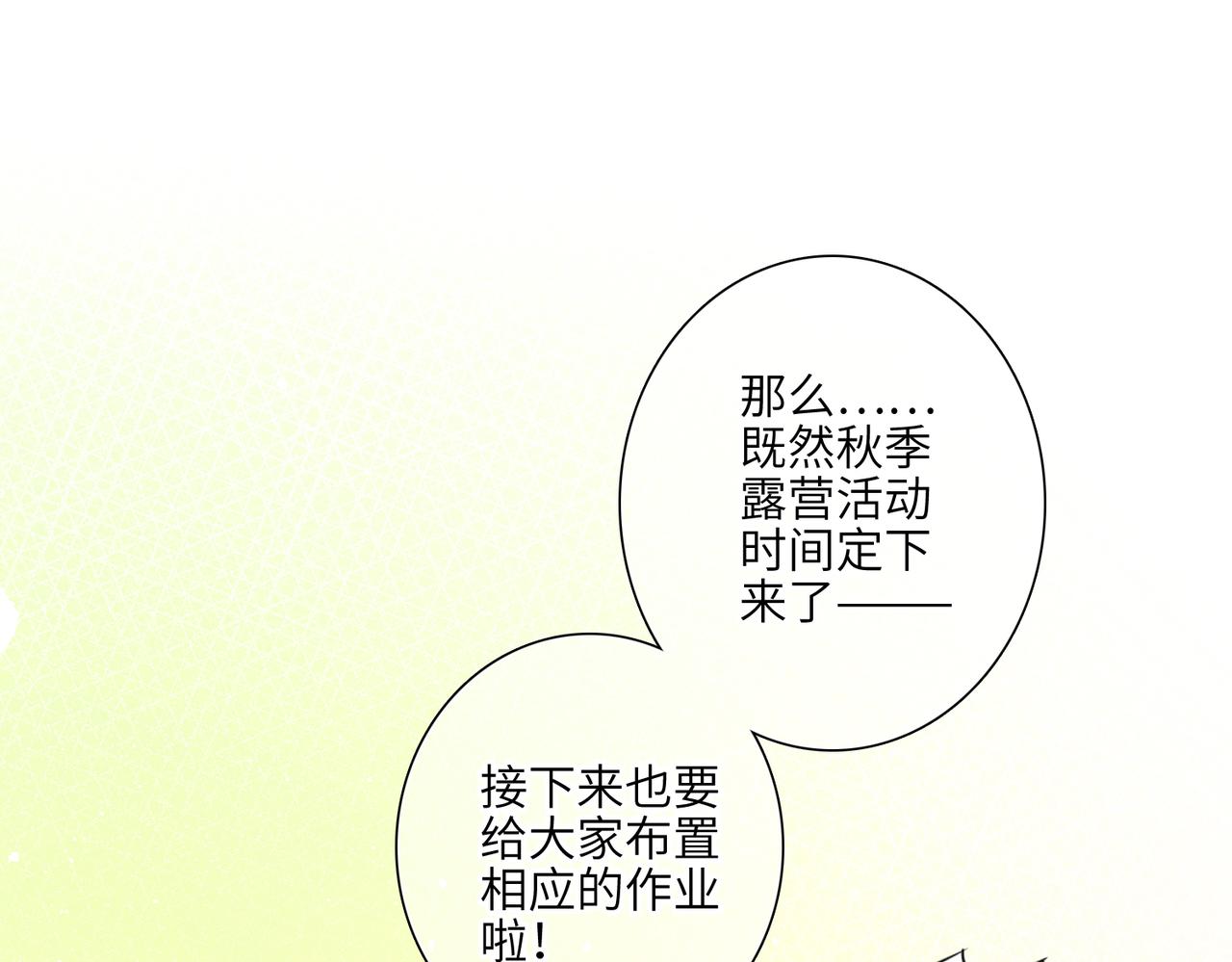 怦然心動 - 【番外】少年記事簿 3.1(1/4) - 4