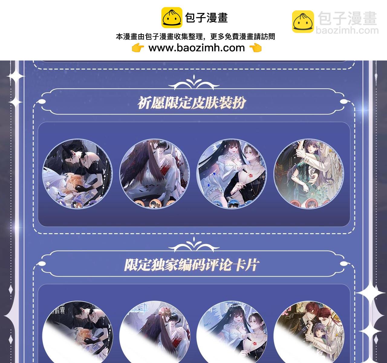 特典公开&middot; 天使与恶魔交锋 聆听圣心陨落~-第254话