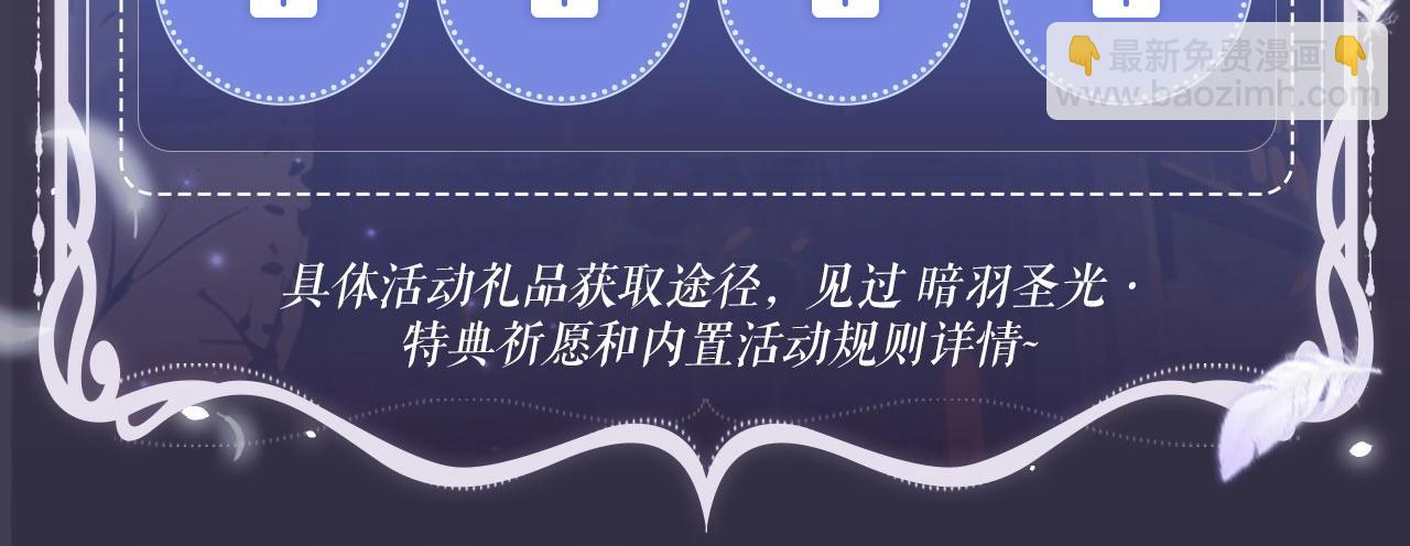 特典公开&middot; 天使与恶魔交锋 聆听圣心陨落~-第254话