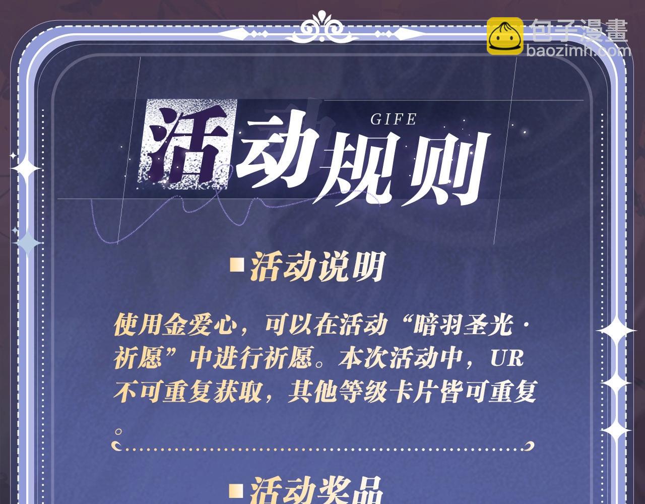 特典公开&middot; 天使与恶魔交锋 聆听圣心陨落~-第254话