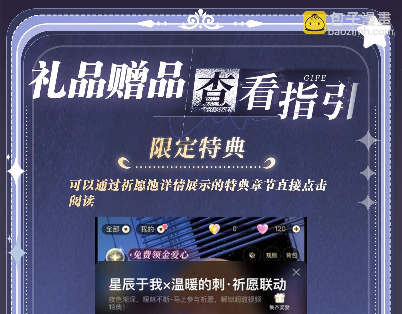 特典公开&middot; 天使与恶魔交锋 聆听圣心陨落~-第254话